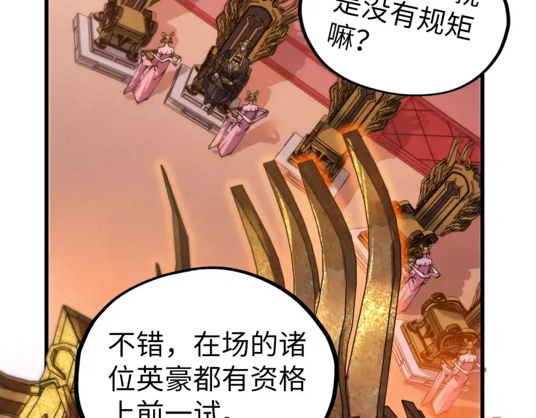这一世我要当至尊 第538话 须尽欢 第8页