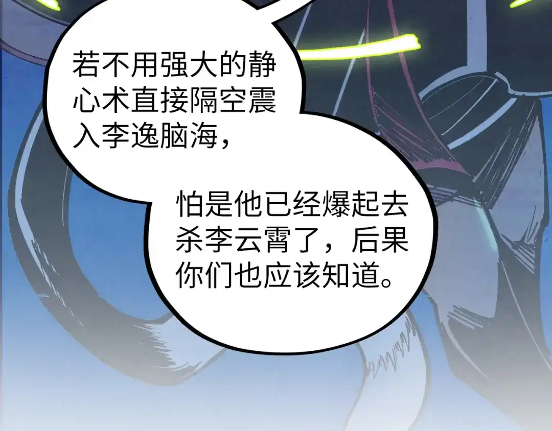 这一世我要当至尊 第538话 须尽欢 第80页