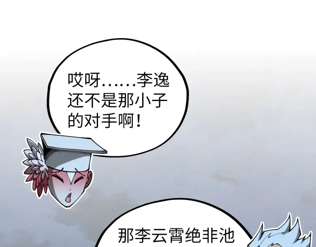 这一世我要当至尊 第538话 须尽欢 第82页
