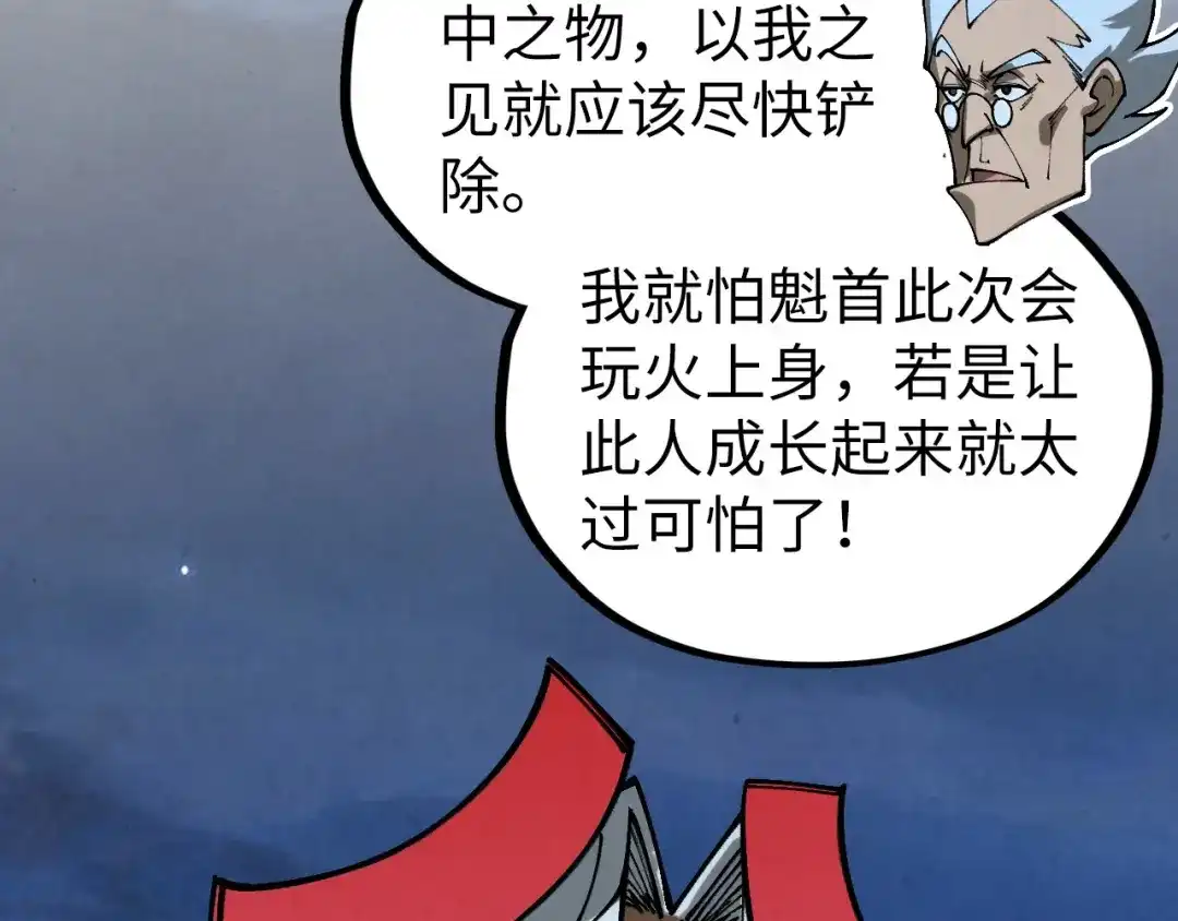 这一世我要当至尊 第538话 须尽欢 第83页
