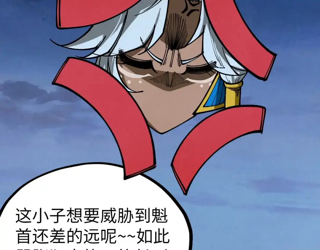 这一世我要当至尊 第538话 须尽欢 第84页