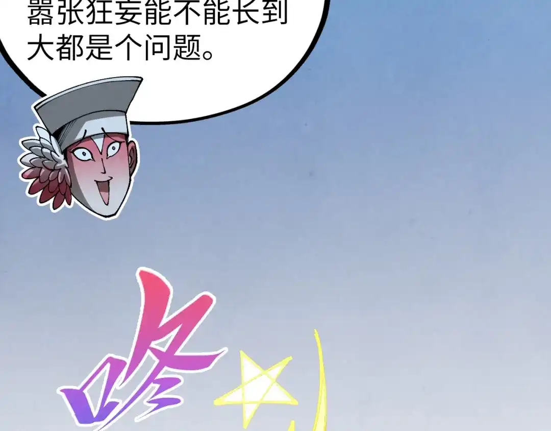 这一世我要当至尊 第538话 须尽欢 第85页