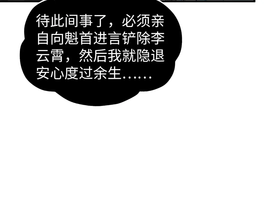这一世我要当至尊 第538话 须尽欢 第88页