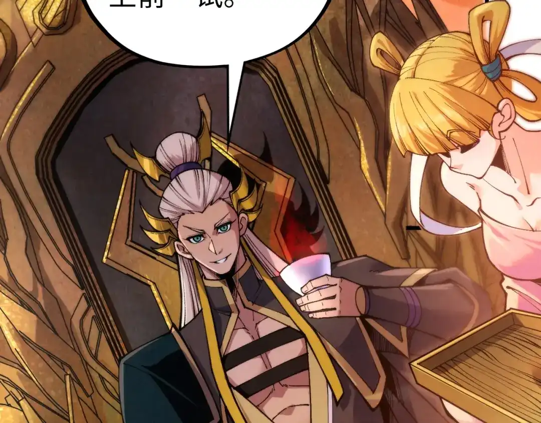 这一世我要当至尊 第538话 须尽欢 第9页