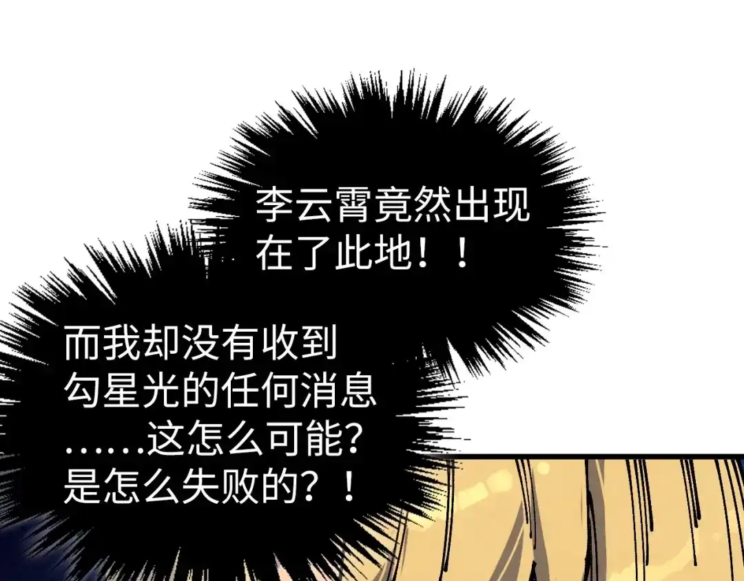 这一世我要当至尊 第538话 须尽欢 第92页