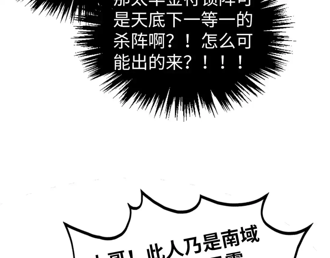 这一世我要当至尊 第538话 须尽欢 第94页