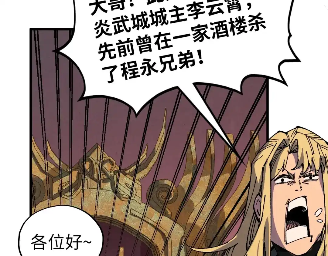 这一世我要当至尊 第538话 须尽欢 第95页