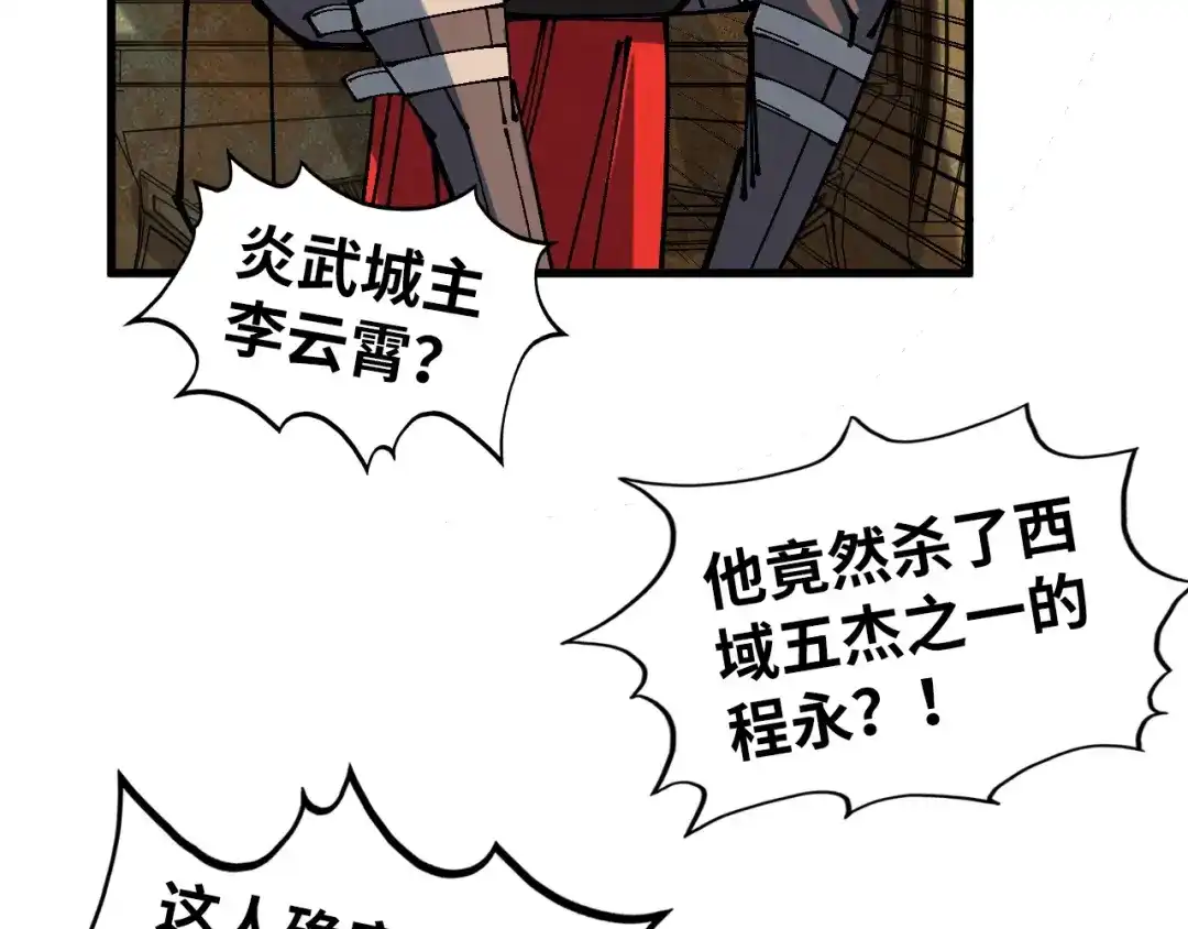这一世我要当至尊 第538话 须尽欢 第97页