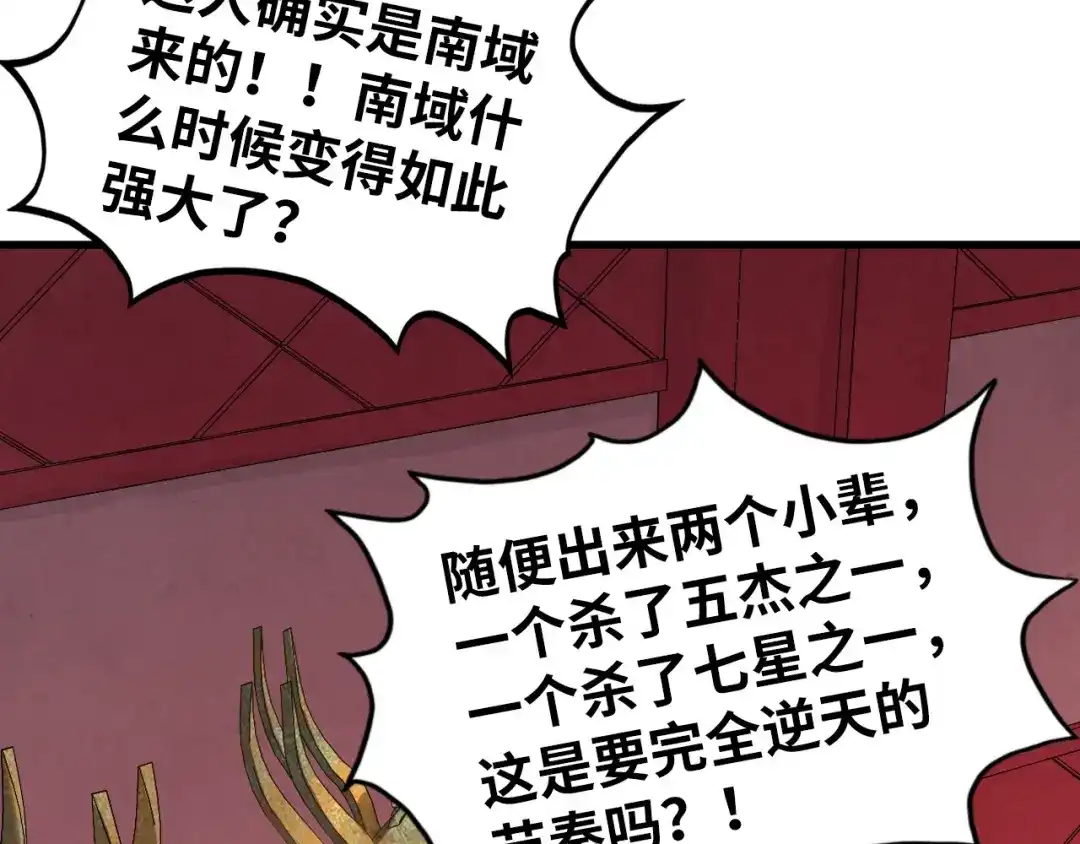 这一世我要当至尊 第538话 须尽欢 第98页