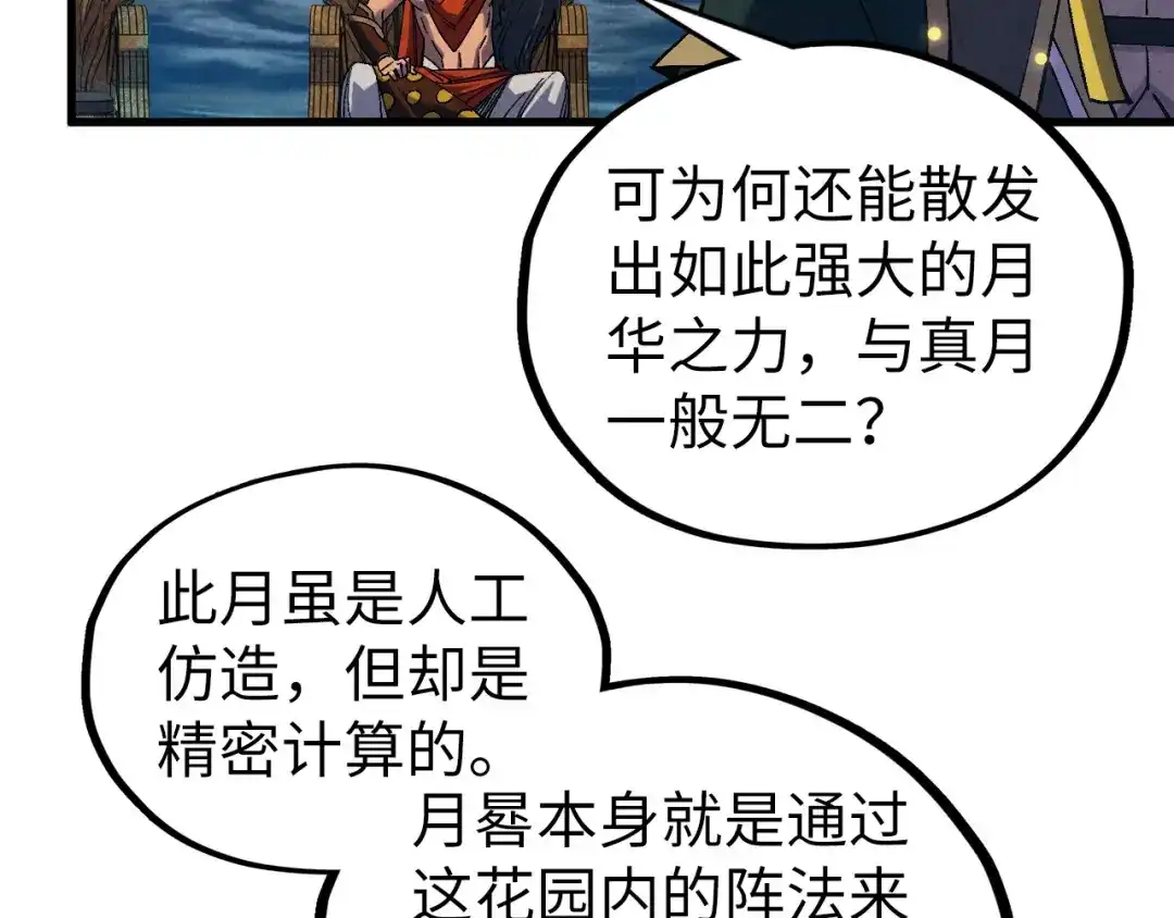 这一世我要当至尊 第539话 月晷下的奇物共赏 第10页