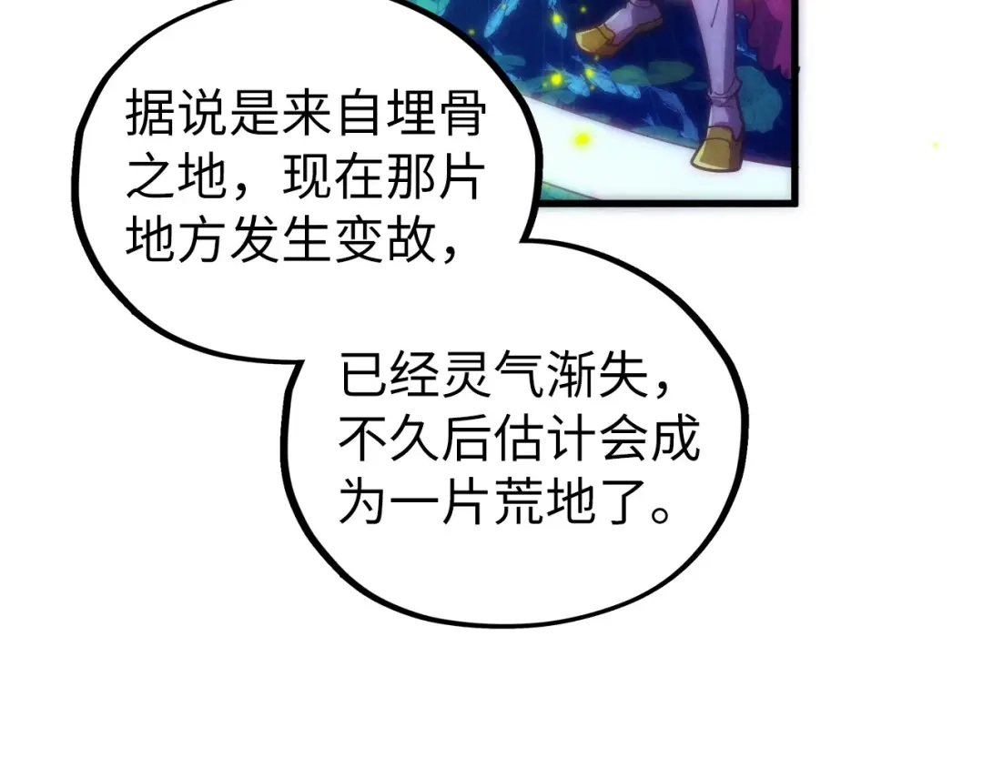 这一世我要当至尊 第539话 月晷下的奇物共赏 第100页
