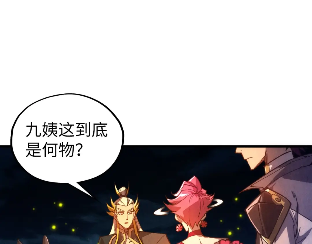 这一世我要当至尊 第539话 月晷下的奇物共赏 第101页