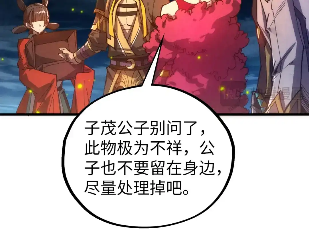 这一世我要当至尊 第539话 月晷下的奇物共赏 第102页