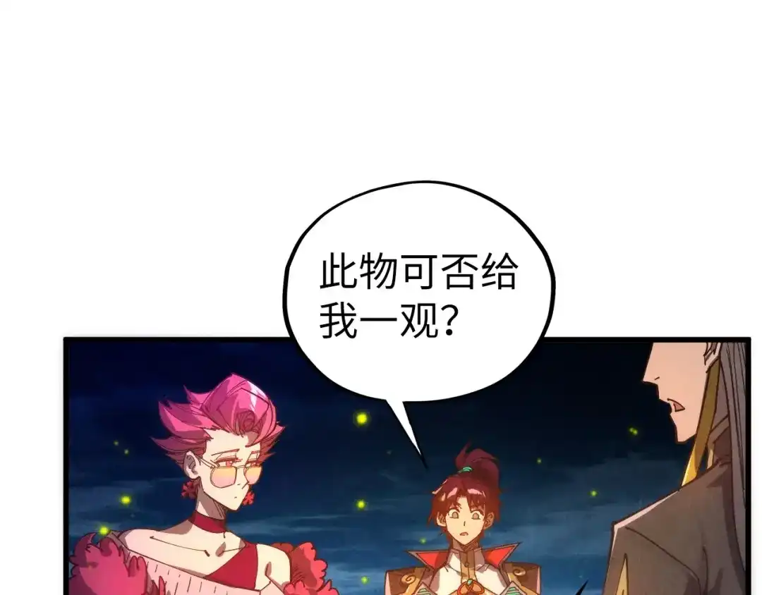 这一世我要当至尊 第539话 月晷下的奇物共赏 第103页