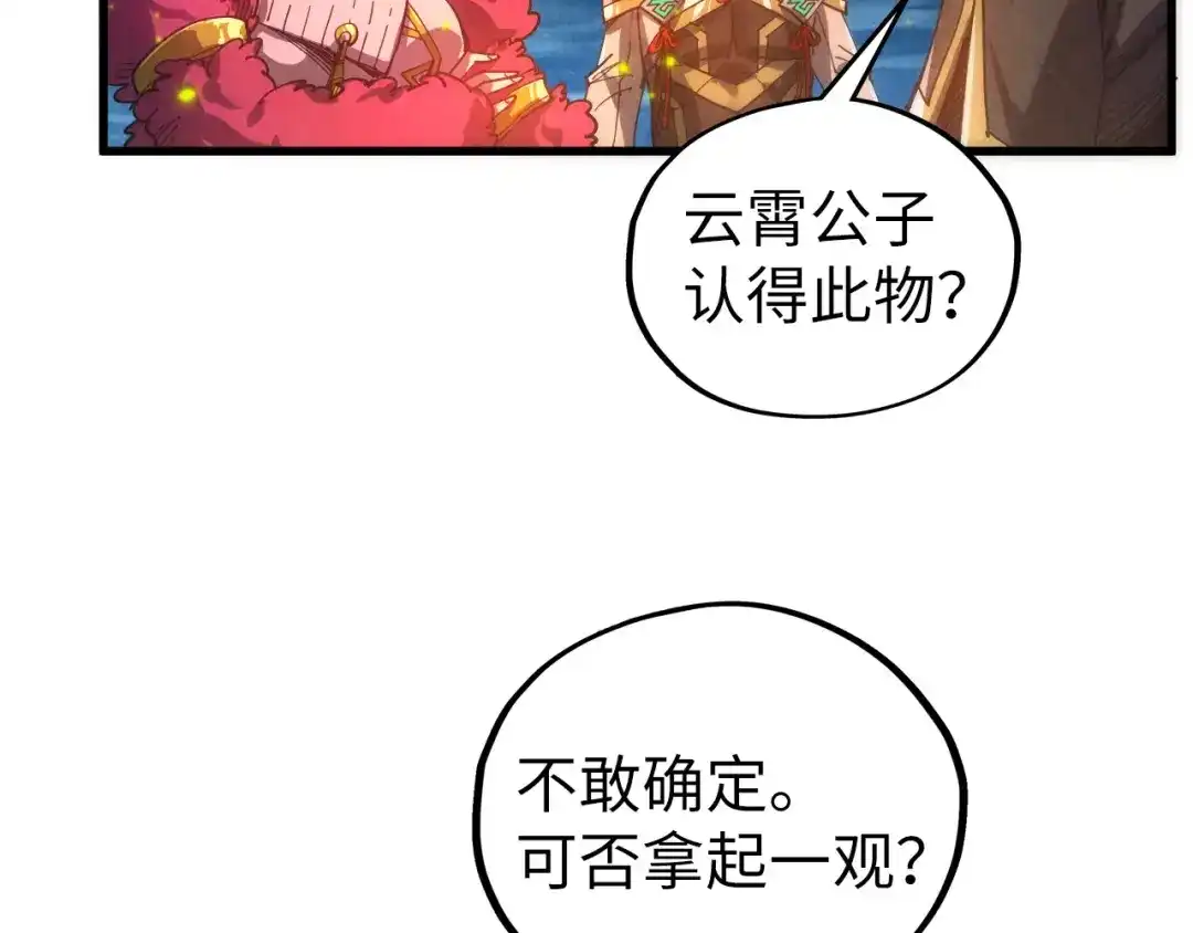 这一世我要当至尊 第539话 月晷下的奇物共赏 第104页