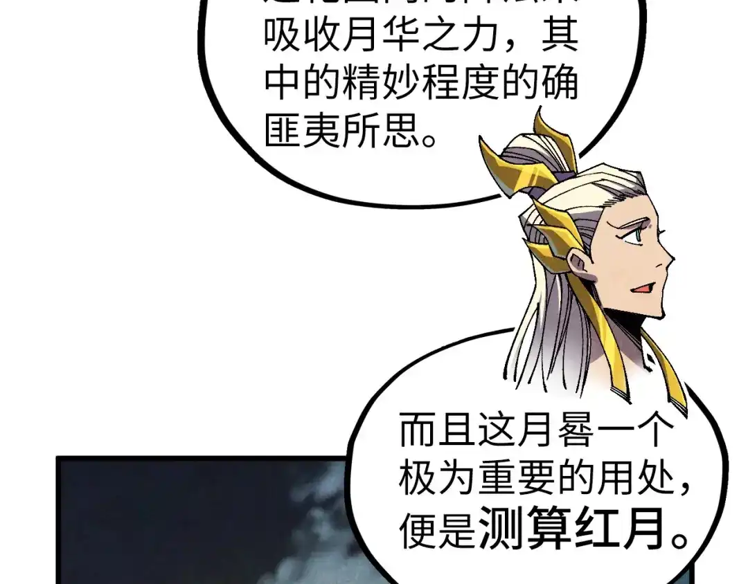 这一世我要当至尊 第539话 月晷下的奇物共赏 第11页