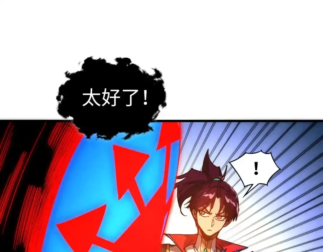 这一世我要当至尊 第539话 月晷下的奇物共赏 第116页