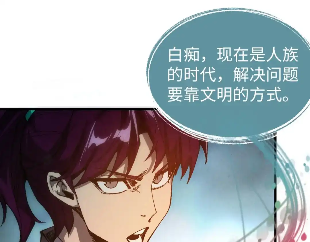 这一世我要当至尊 第539话 月晷下的奇物共赏 第118页