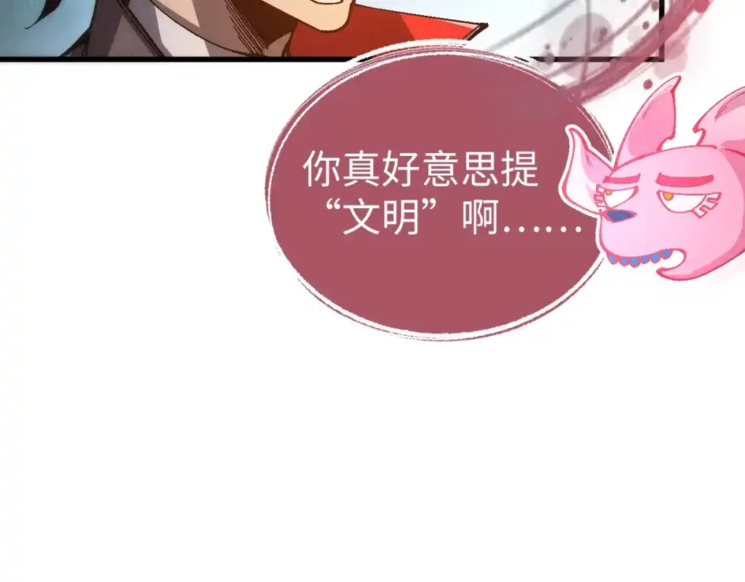 这一世我要当至尊 第539话 月晷下的奇物共赏 第119页