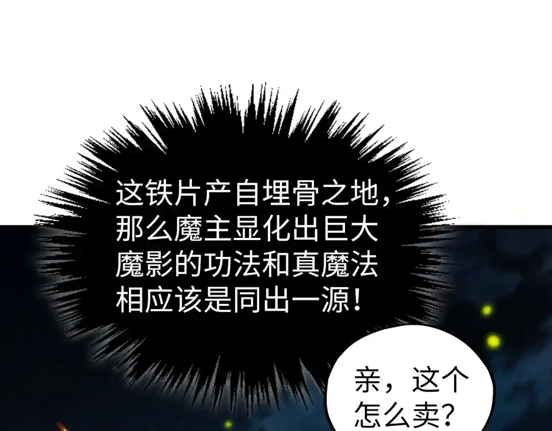 这一世我要当至尊 第539话 月晷下的奇物共赏 第120页