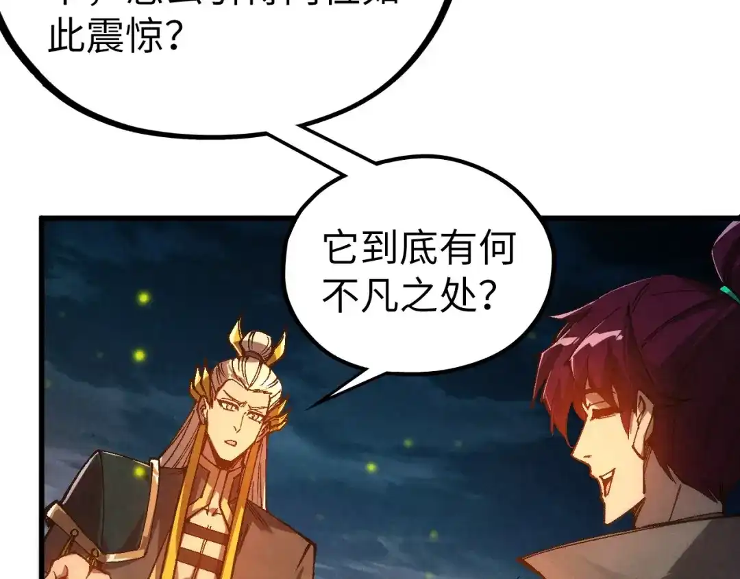 这一世我要当至尊 第539话 月晷下的奇物共赏 第123页