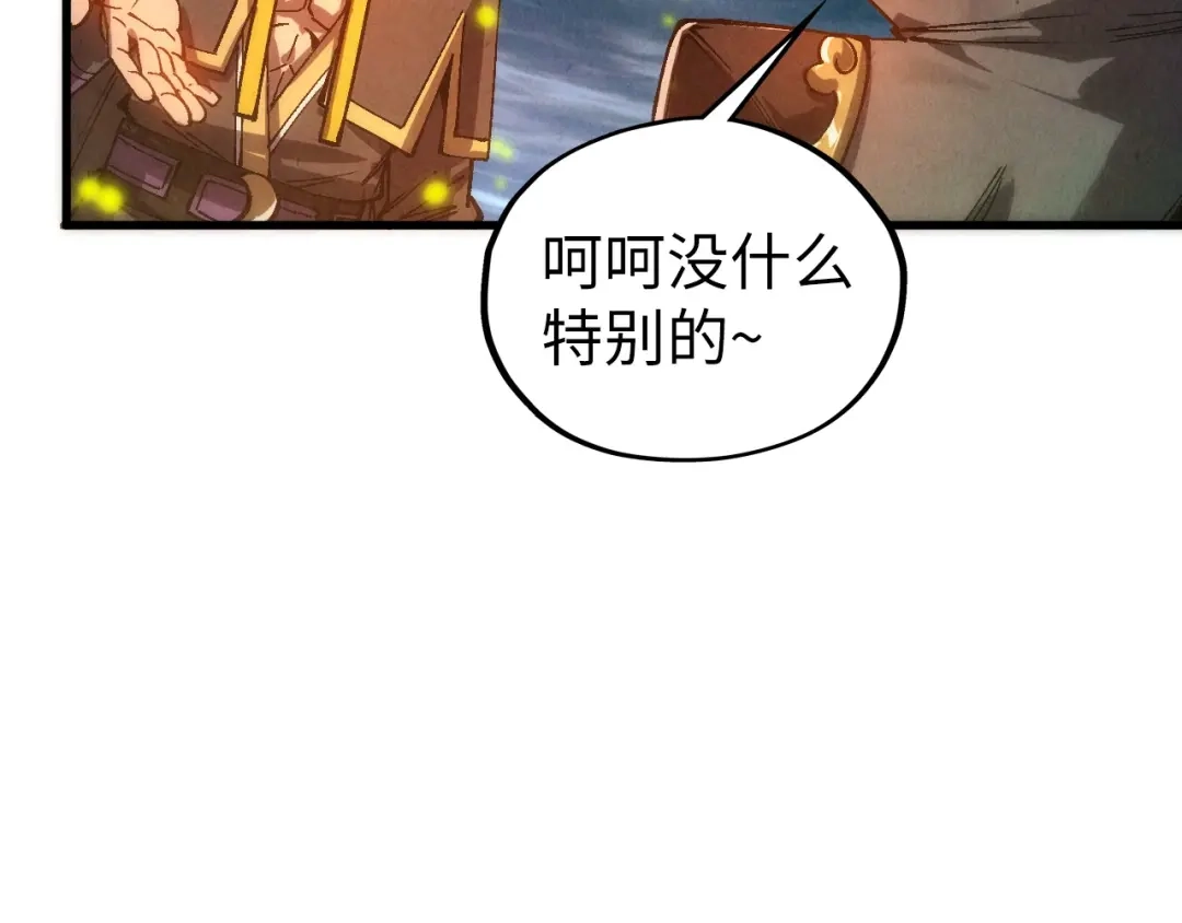 这一世我要当至尊 第539话 月晷下的奇物共赏 第124页