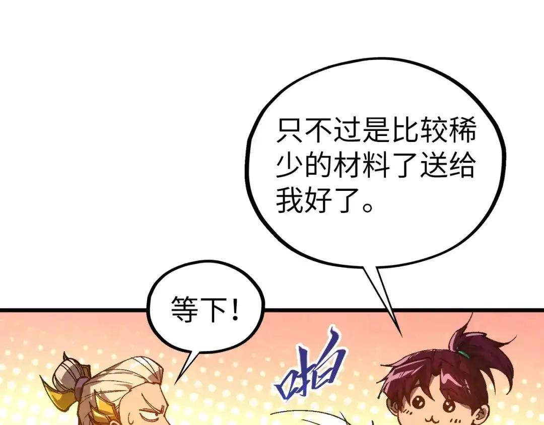 这一世我要当至尊 第539话 月晷下的奇物共赏 第125页