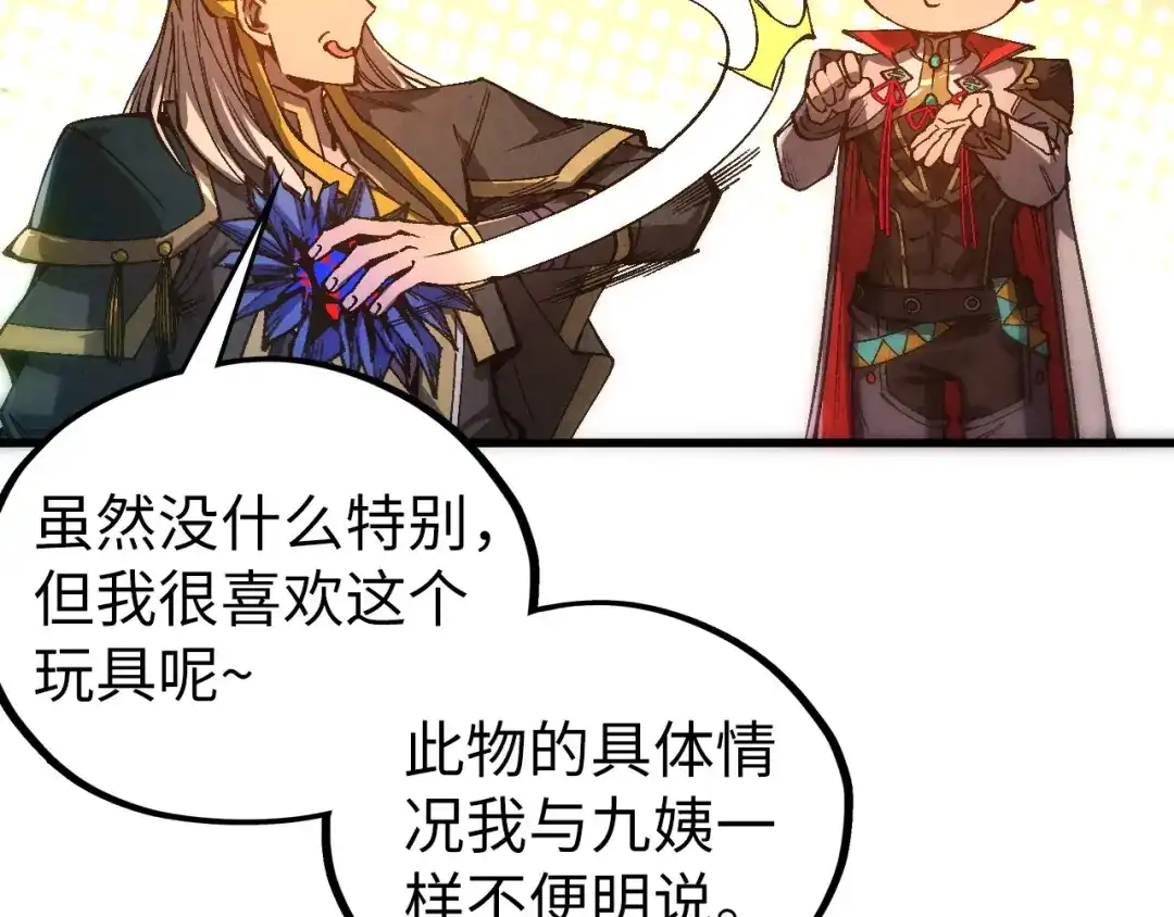 这一世我要当至尊 第539话 月晷下的奇物共赏 第126页