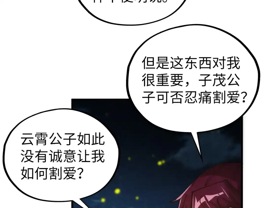 这一世我要当至尊 第539话 月晷下的奇物共赏 第127页