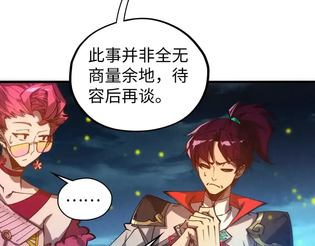 这一世我要当至尊 第539话 月晷下的奇物共赏 第129页