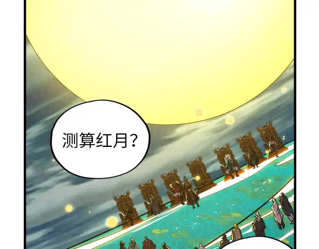 这一世我要当至尊 第539话 月晷下的奇物共赏 第13页