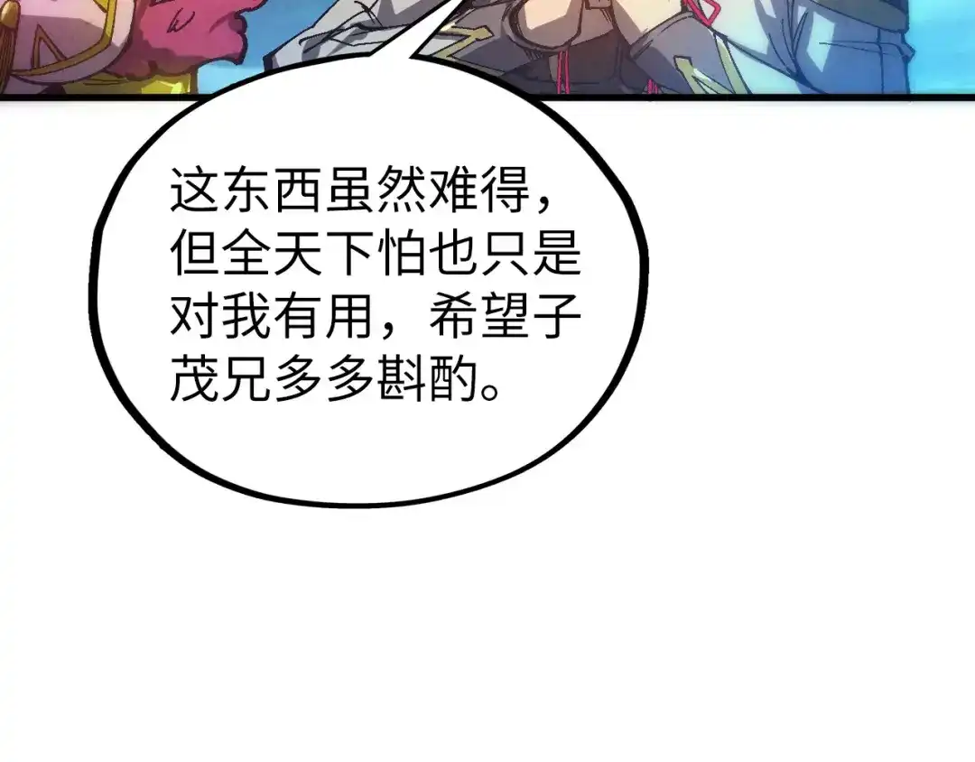 这一世我要当至尊 第539话 月晷下的奇物共赏 第130页