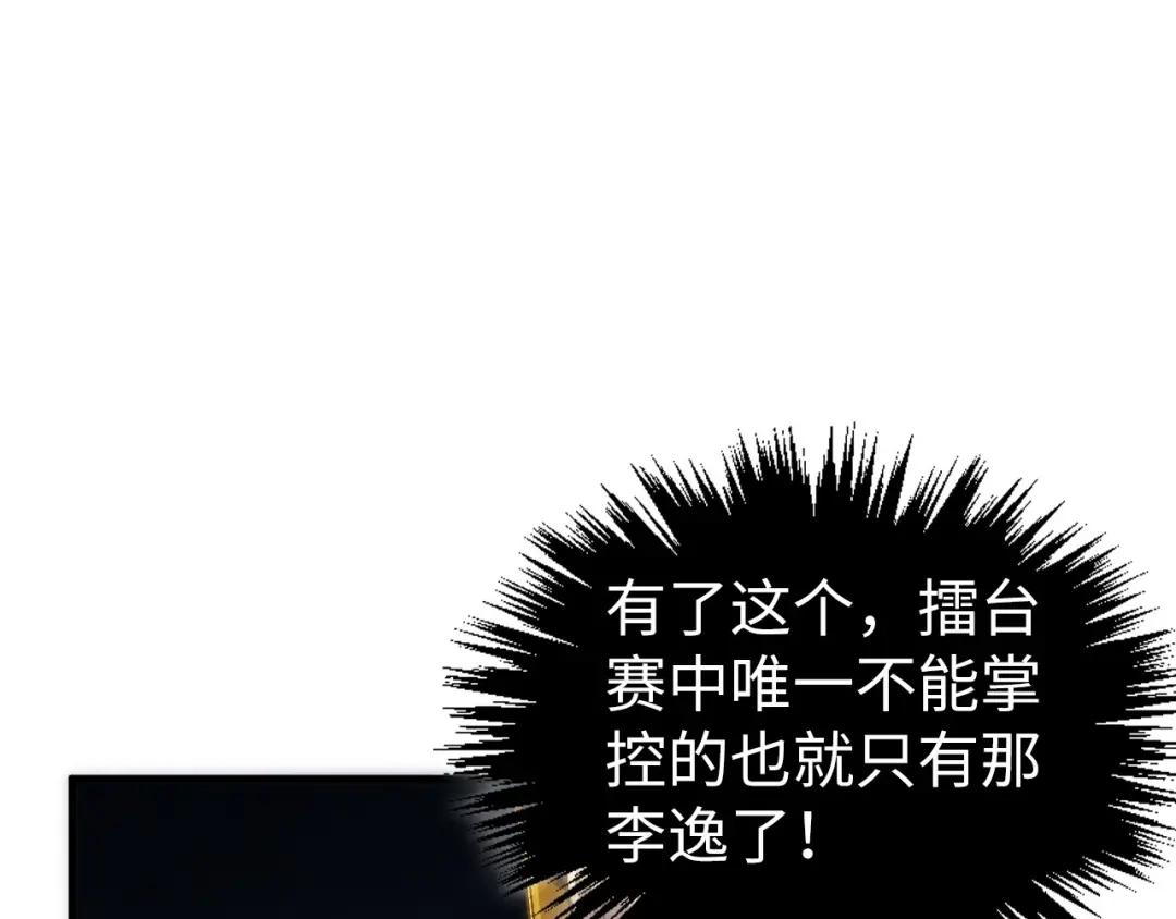 这一世我要当至尊 第539话 月晷下的奇物共赏 第131页