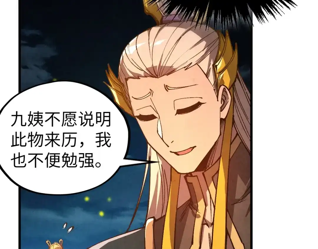 这一世我要当至尊 第539话 月晷下的奇物共赏 第132页