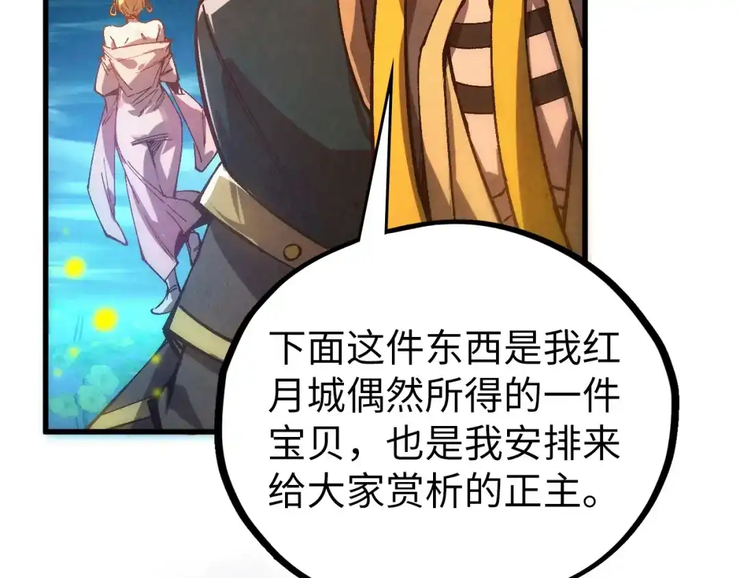 这一世我要当至尊 第539话 月晷下的奇物共赏 第133页