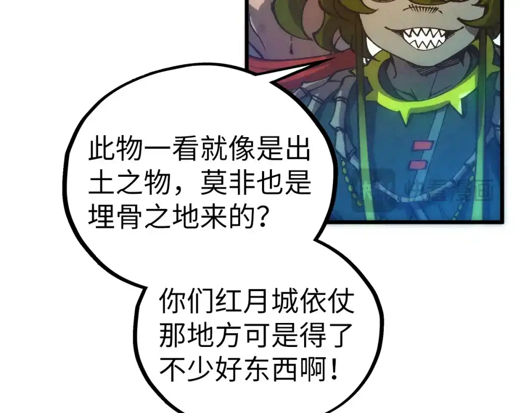 这一世我要当至尊 第539话 月晷下的奇物共赏 第138页