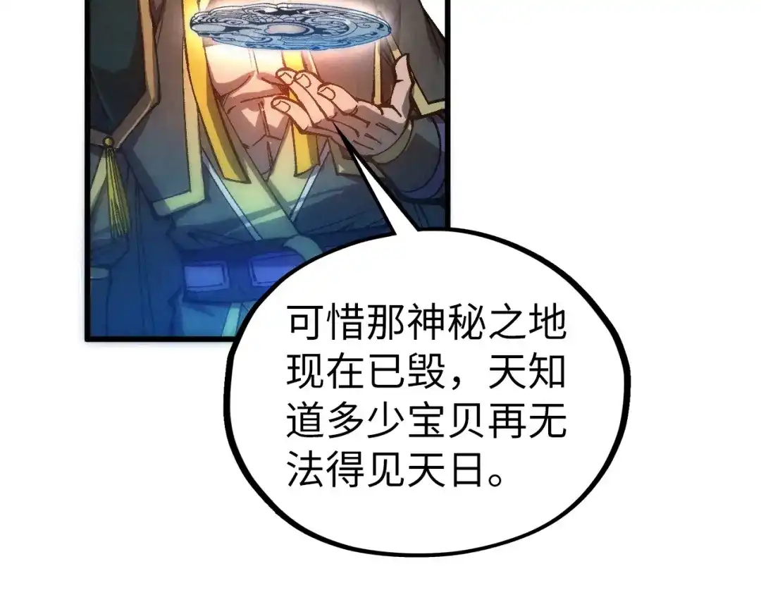 这一世我要当至尊 第539话 月晷下的奇物共赏 第140页