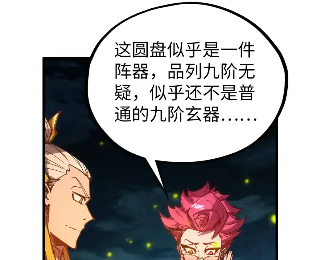 这一世我要当至尊 第539话 月晷下的奇物共赏 第142页