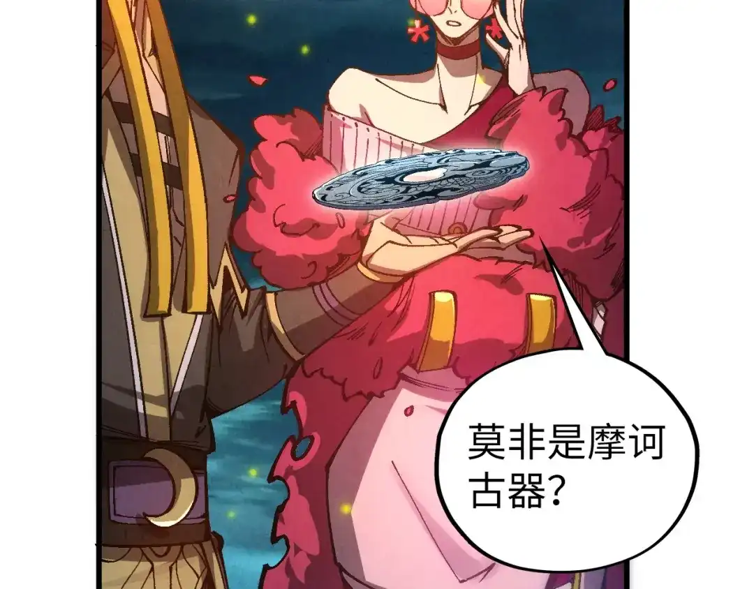 这一世我要当至尊 第539话 月晷下的奇物共赏 第143页