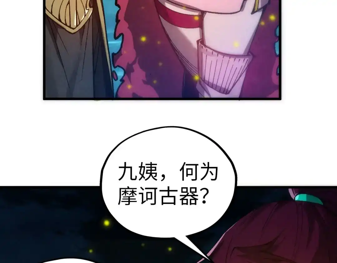 这一世我要当至尊 第539话 月晷下的奇物共赏 第144页