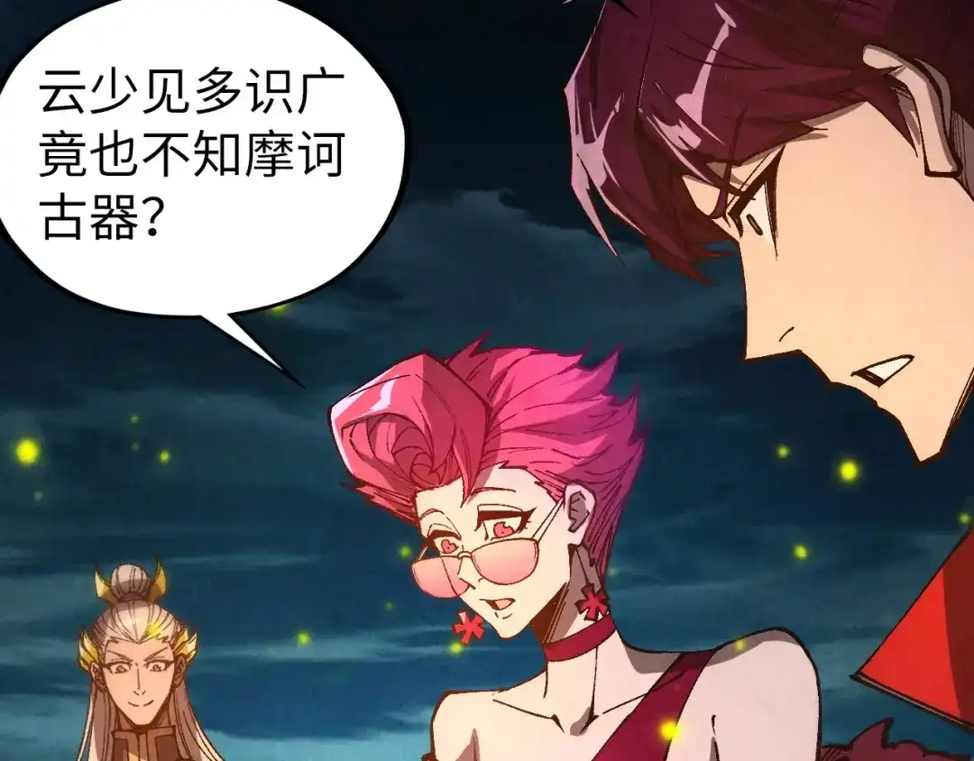 这一世我要当至尊 第539话 月晷下的奇物共赏 第145页