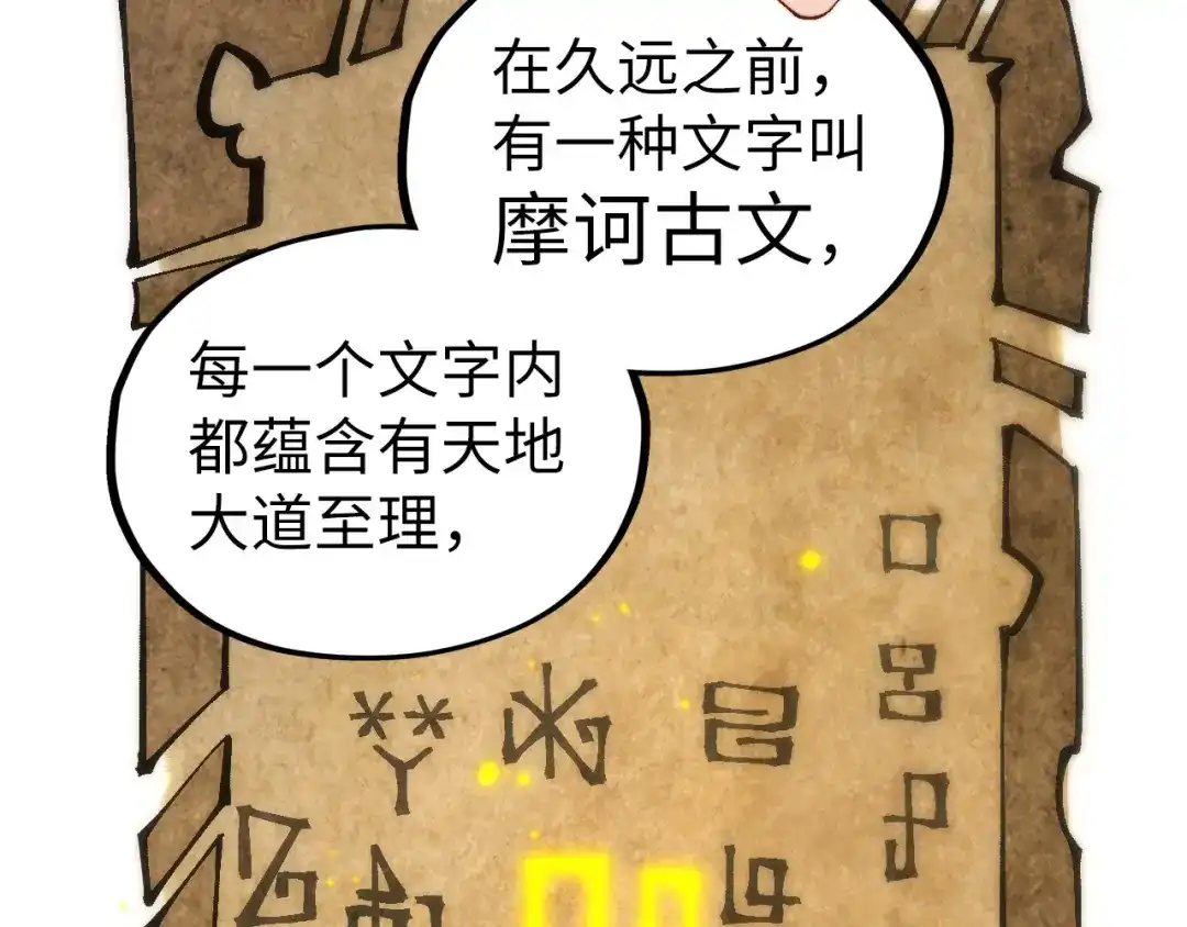 这一世我要当至尊 第539话 月晷下的奇物共赏 第148页