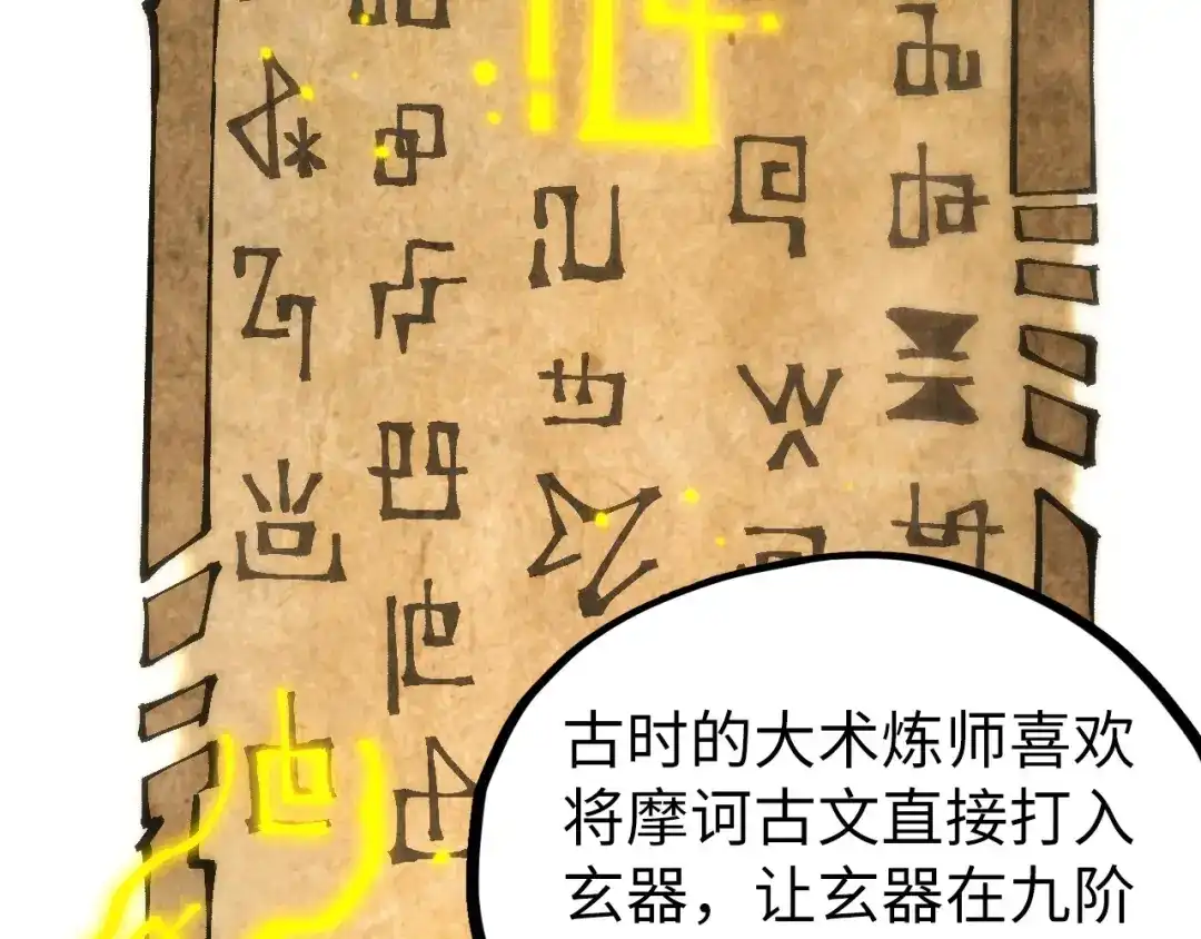 这一世我要当至尊 第539话 月晷下的奇物共赏 第149页