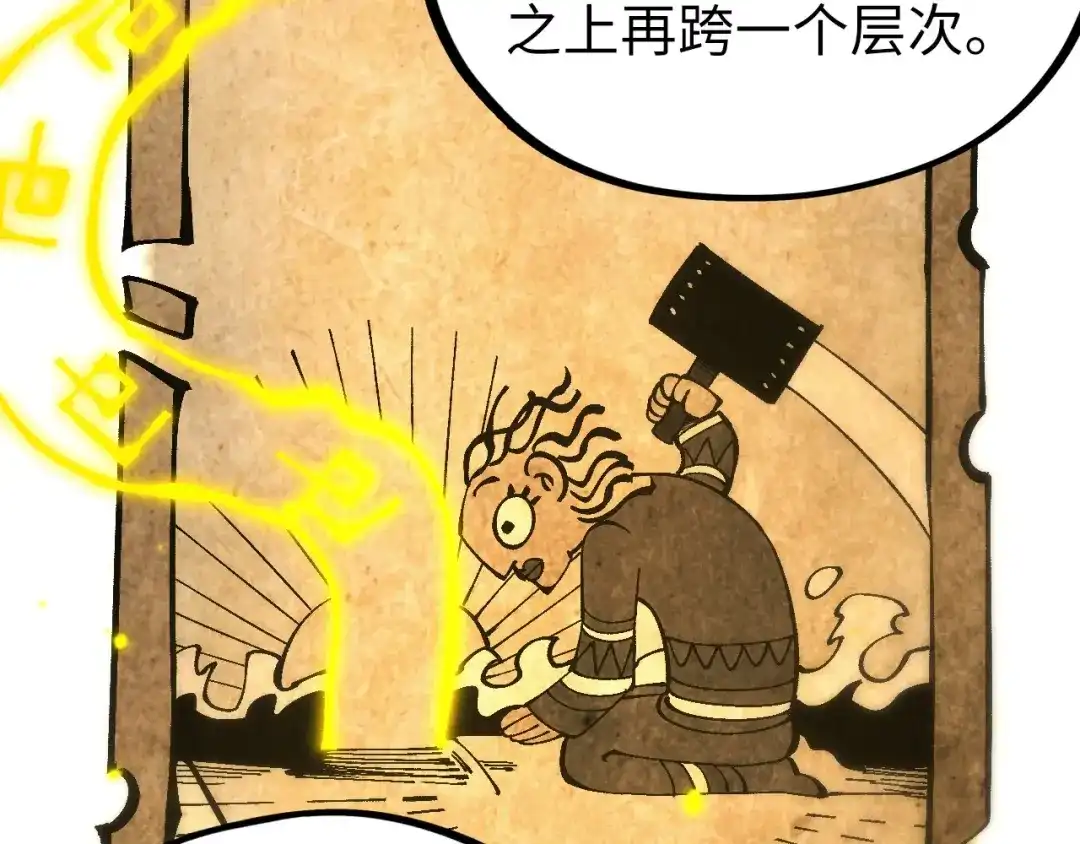 这一世我要当至尊 第539话 月晷下的奇物共赏 第150页