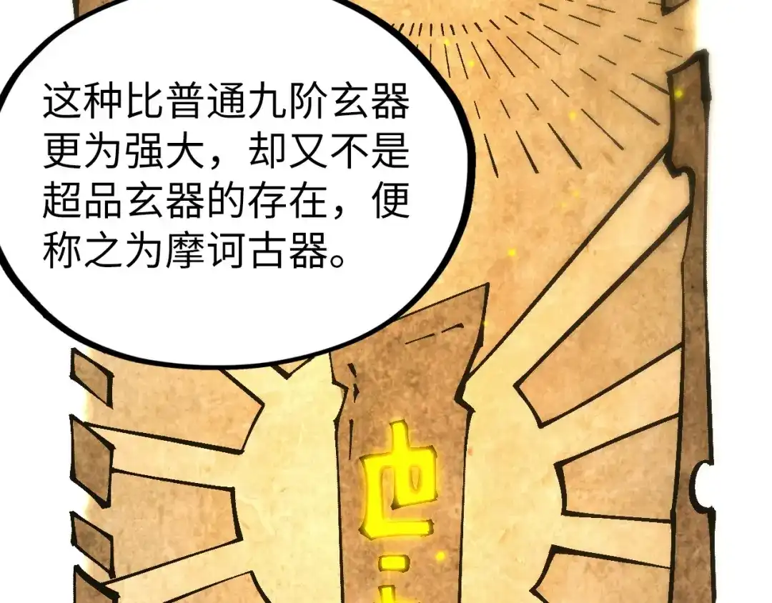 这一世我要当至尊 第539话 月晷下的奇物共赏 第151页