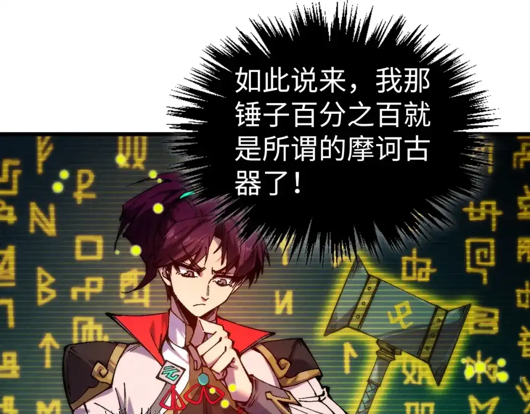 这一世我要当至尊 第539话 月晷下的奇物共赏 第154页