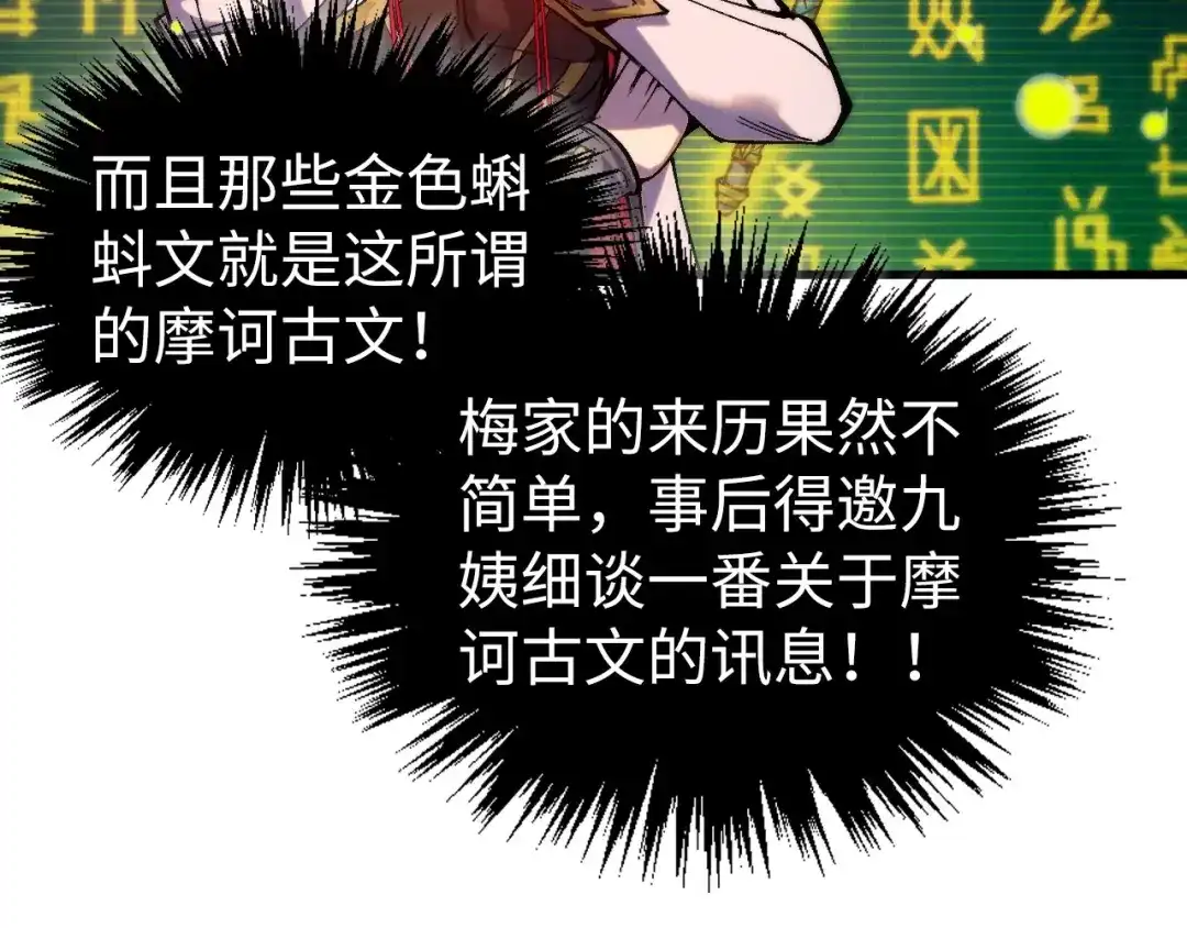 这一世我要当至尊 第539话 月晷下的奇物共赏 第155页
