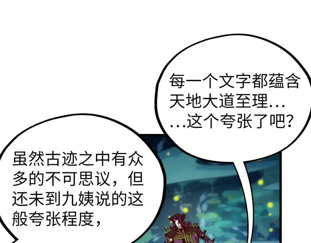 这一世我要当至尊 第539话 月晷下的奇物共赏 第156页