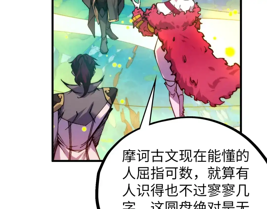 这一世我要当至尊 第539话 月晷下的奇物共赏 第158页