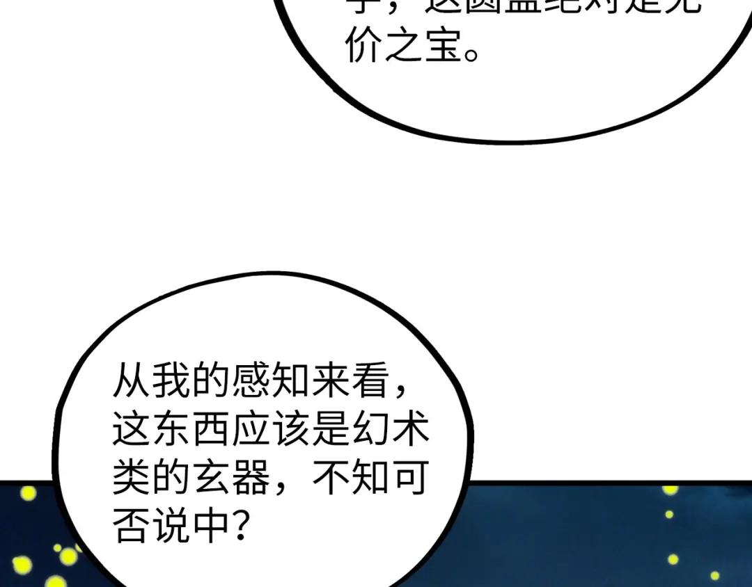 这一世我要当至尊 第539话 月晷下的奇物共赏 第159页
